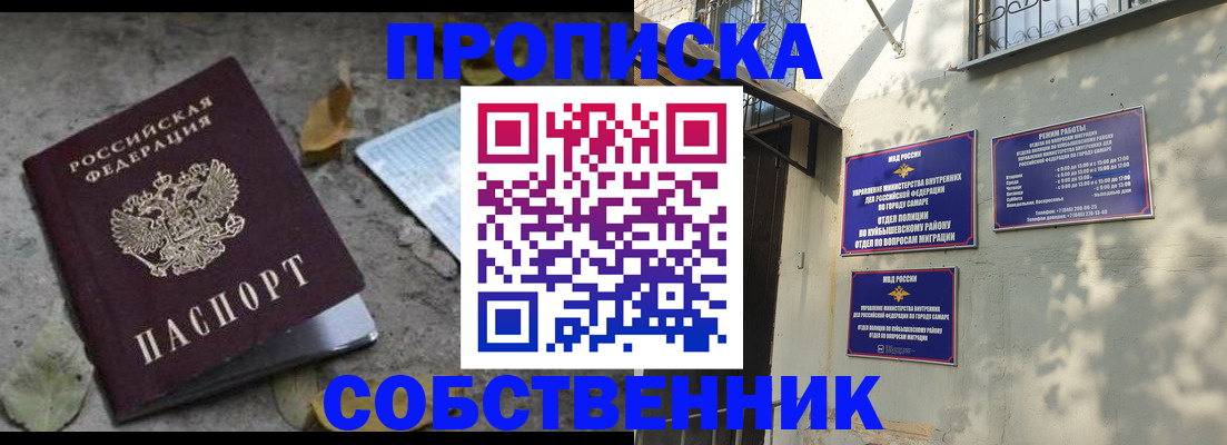 купить прописку в Ногинске