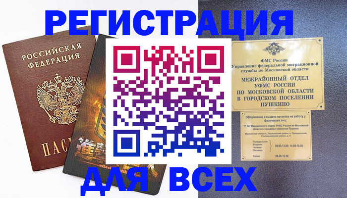 временная регистрация адрес в Ногинске