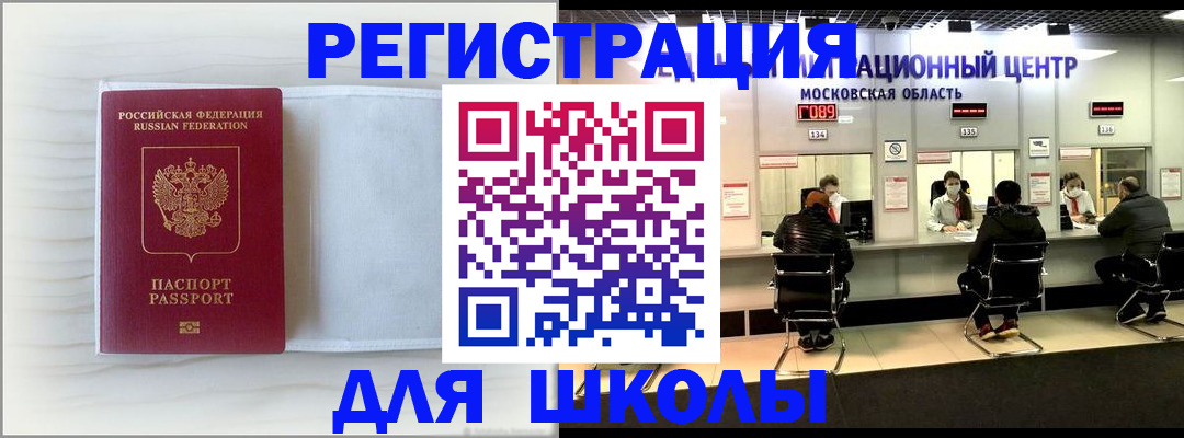 прописка регистрация в Ногинске