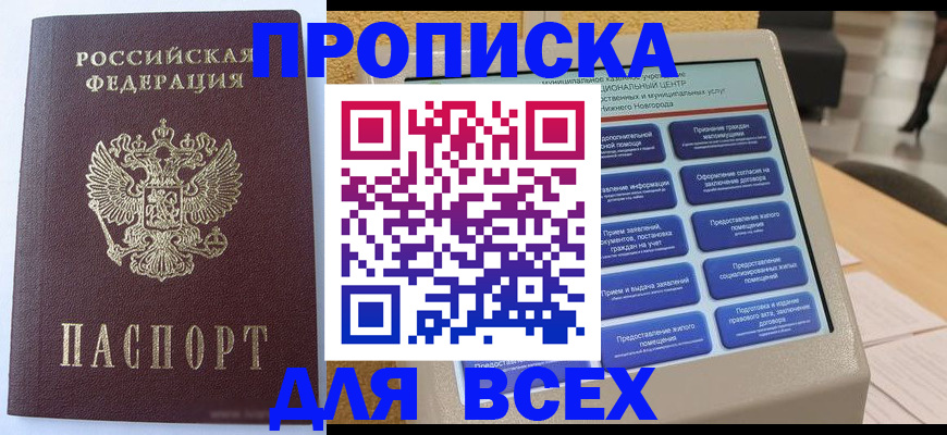 прописка иностранных граждан в Ногинске