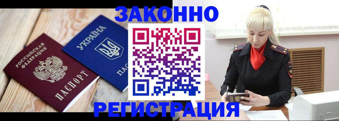 прописка для работы в Ногинске