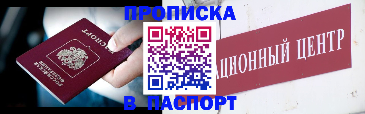 временная регистрация купить в Ногинске