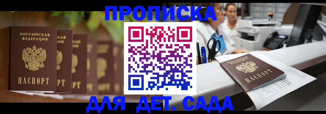 прописка для кредита в Ногинске