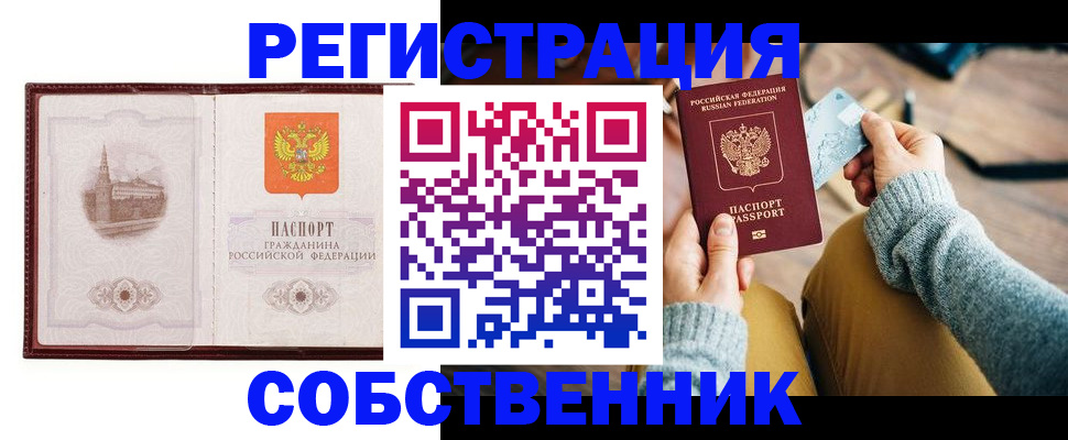 временная регистрация поиск в Ногинске