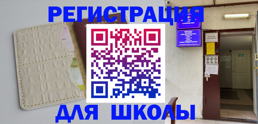 прописка штамп в Ногинске