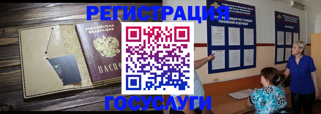 прописка для кредита в Ногинске